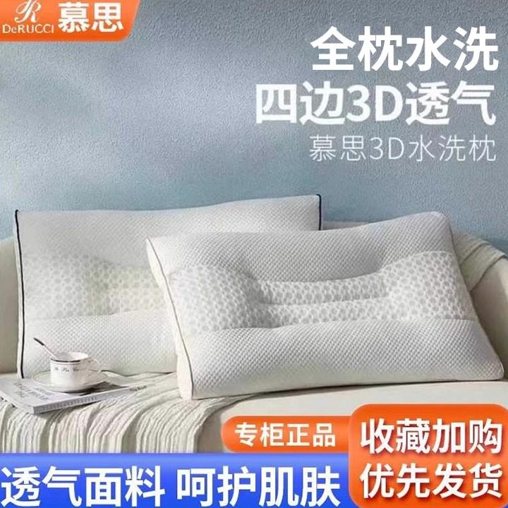 慕思3D枕头142水洗枕头人体工学枕面料柔软舒睡四边透气慕思枕头