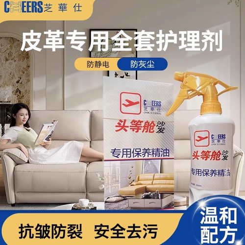 芝华仕皮沙发护理剂保养头等舱