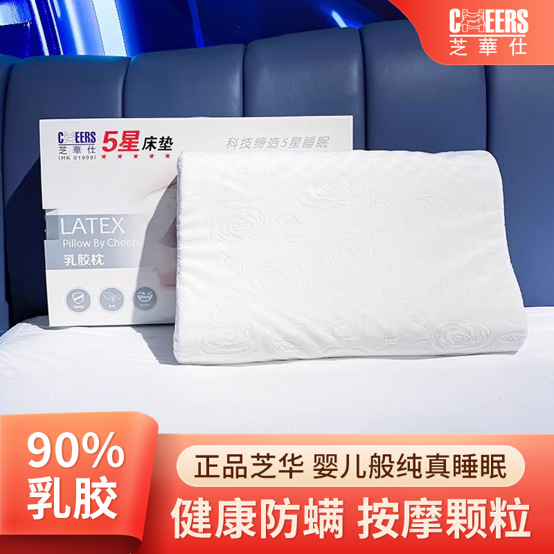 芝华仕头等舱进口乳胶枕头防螨菌记忆助睡眠护颈单人枕芯专柜正品