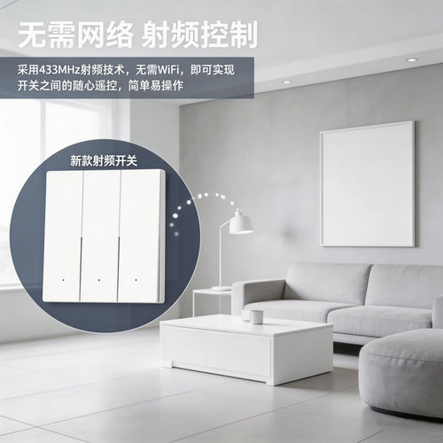 免布线无线遥控双控随意贴开关
