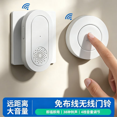 无线遥控家用门铃老人一键呼叫