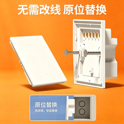 免布线无线遥控双控随意贴开关