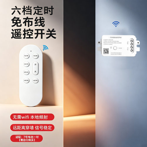 智能定时六档定时免布线遥控无线