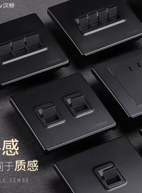 汉顿QE黑色拨杆开关插座面板家装北欧工业风酒店loft金属按钮86型