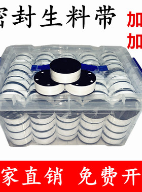 生料带生胶带水管密封带加宽加厚燃气消防水暖厂家直销免费开票