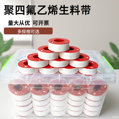 生料带聚四氟乙烯燃气生料带