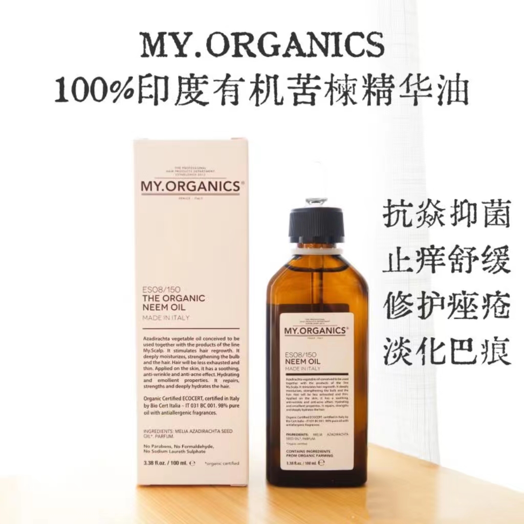 章小蕙my organics 有机楝树油印度苦楝精华头皮精油消炎祛痘发油