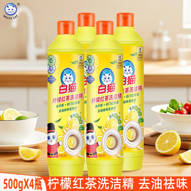 白猫洗洁精500gX4瓶柠檬红茶香图片