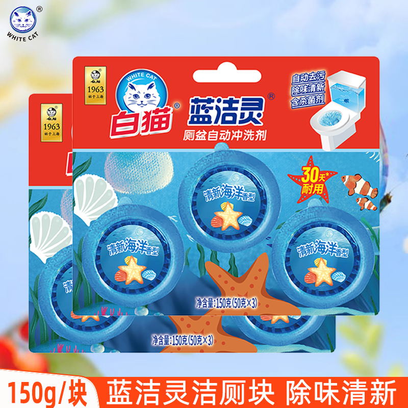 白猫蓝泡泡洁厕灵50gX6块