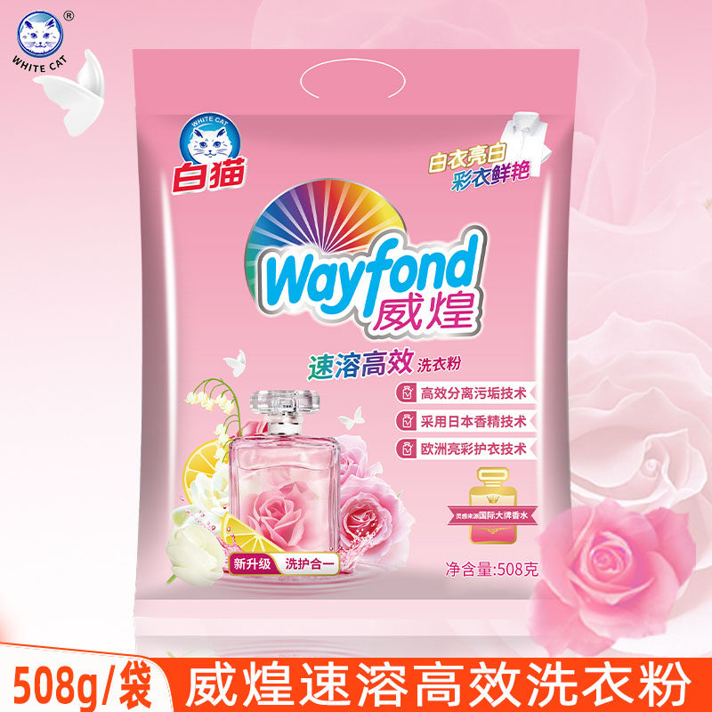 白猫威煌速溶高效洗衣粉强效去渍家用正品香水香氛实惠袋装508g,洗护清洁剂/卫生巾/纸/香薰,洗衣粉/爆炸盐/活氧泡洗粉,淘宝优惠券,粉丝福利购,淘宝优惠卷