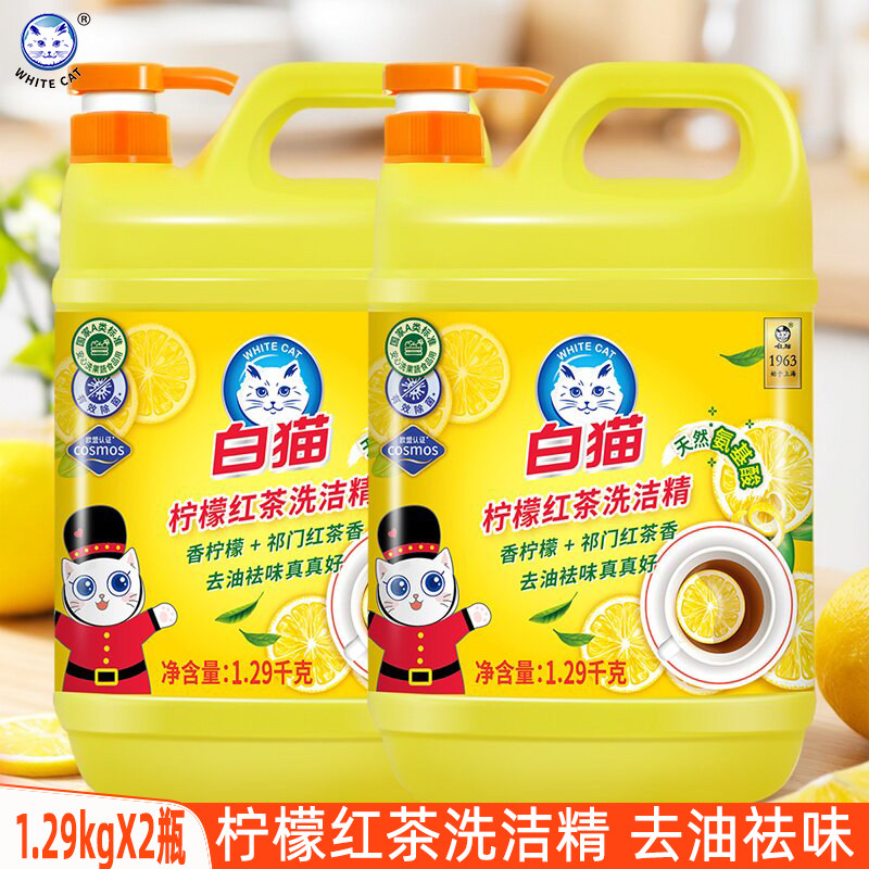 白猫柠檬红茶洗洁精1.29kgX2瓶家用洗碗液厨房餐具去油果蔬洗涤剂
