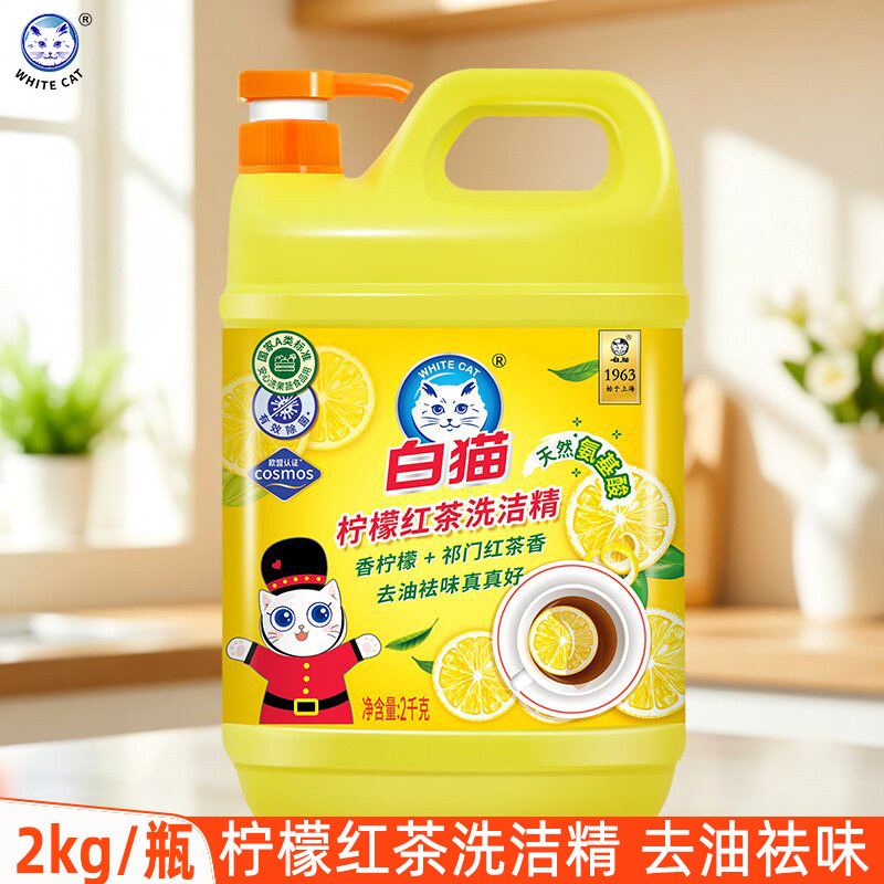白猫柠檬红茶洗洁精2kg家用洗碗液大桶家庭装餐具洗涤剂商用餐饮