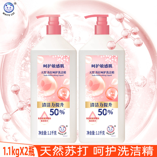 白猫洗洁精家用洗碗液去油餐具清洁洗果蔬天然苏打呵护1.1kgX2瓶