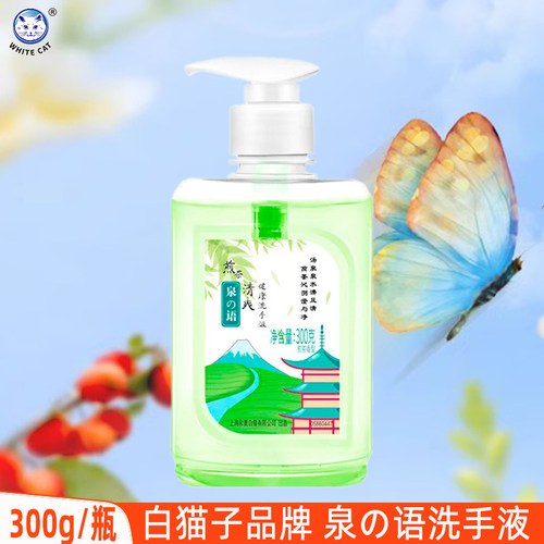 泉の语洗手液温和清洁300g