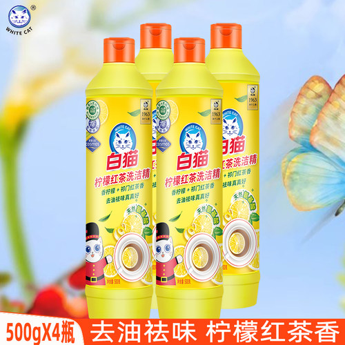 白猫洗洁精小瓶厨房宿舍500gX4瓶