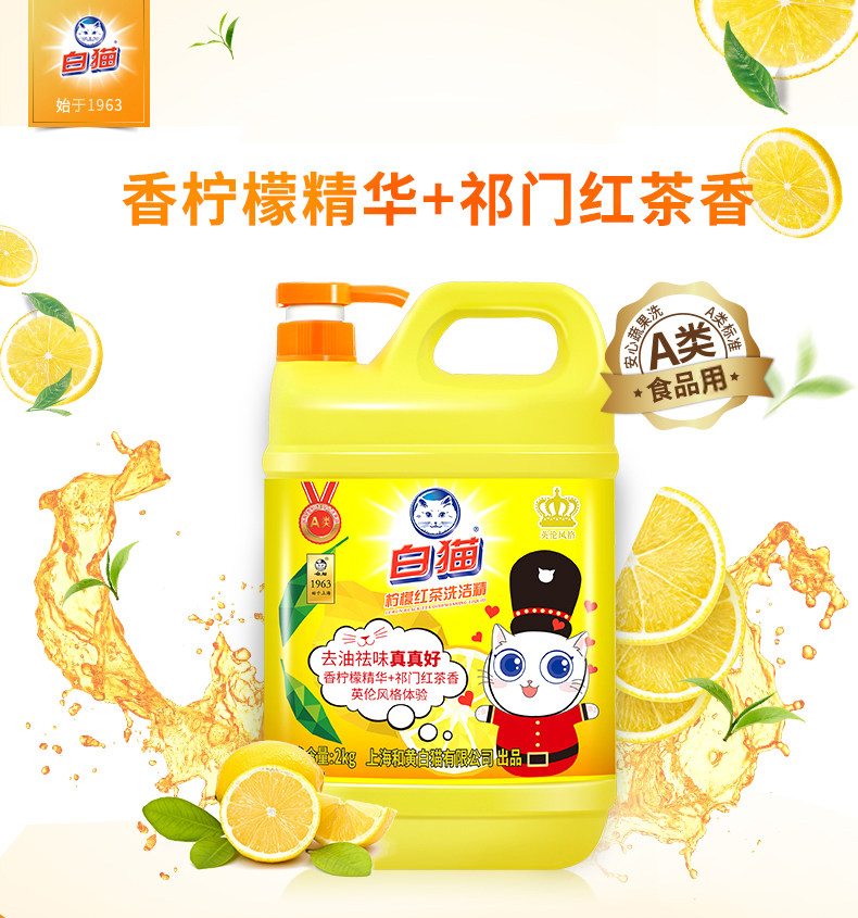白猫洗洁精小瓶家庭装大桶厨房去油污洗碗液家用柠檬红茶洗涤剂