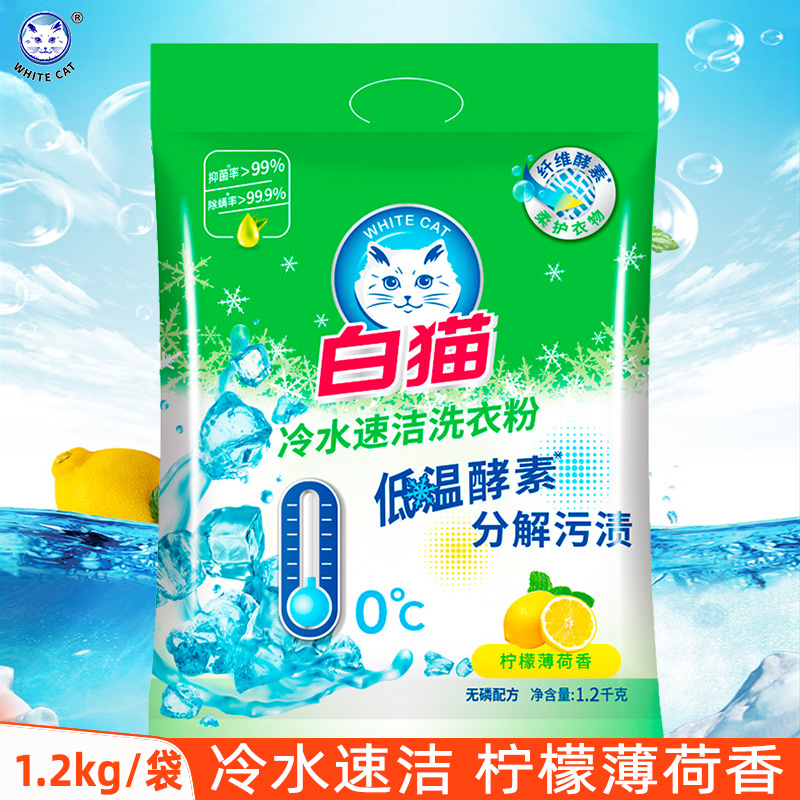 白猫洗衣粉冷水速洁1.2kg家庭装