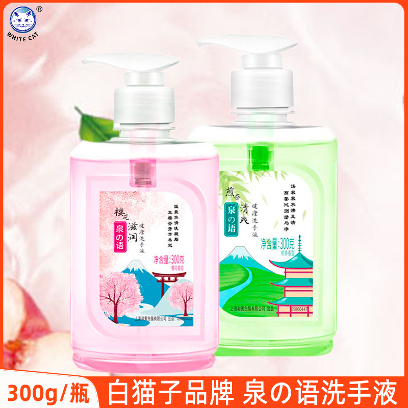 泉の语洗手液温和清洁300g