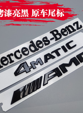 适用奔驰车标C63S A45 GLA45 cla45 CLS63 s AMG字标后尾标志黑色