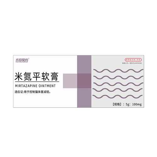 爪印契约 米氮平软膏猫咪促进食欲涂抹厌食复方制霉菌素软膏耳螨