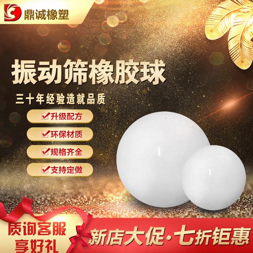 振动筛橡胶球耐磨实心弹跳球