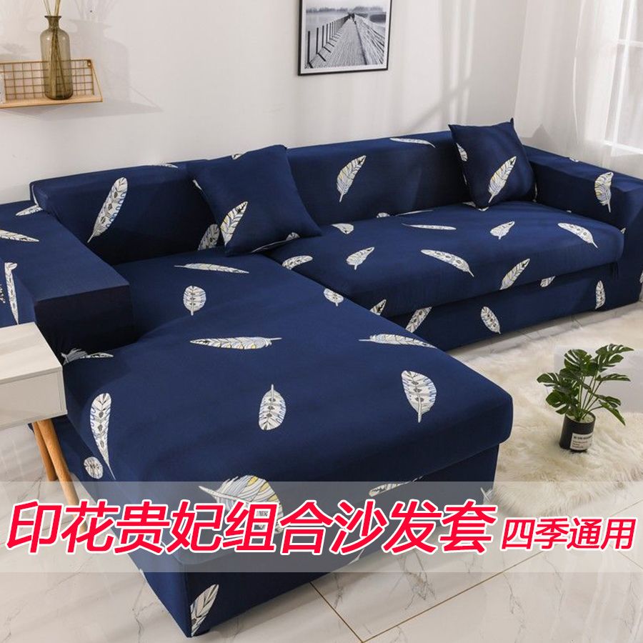 弹力万能沙发套罩全包四