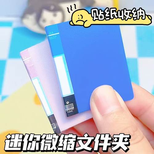 微缩迷你文件夹玩具透明插页拍摄道具挂件微缩模型娃屋造景摆件