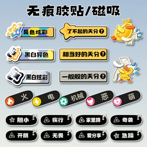 洛克王国车贴了不起的天分异色炫彩磁吸同乘疾行汽车电动摩托贴纸