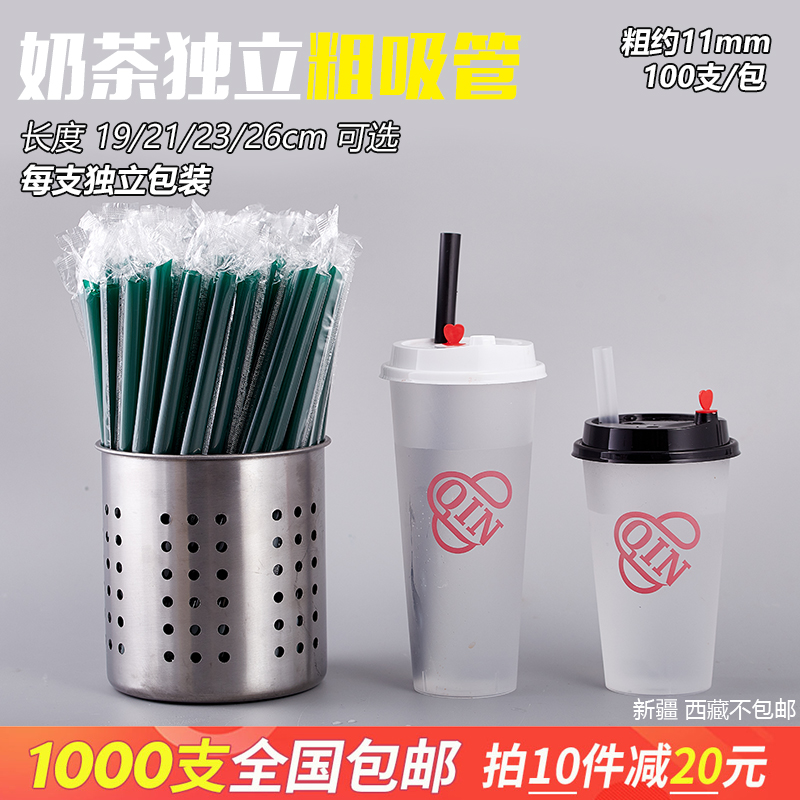 一次性单支包装奶茶粗大吸管