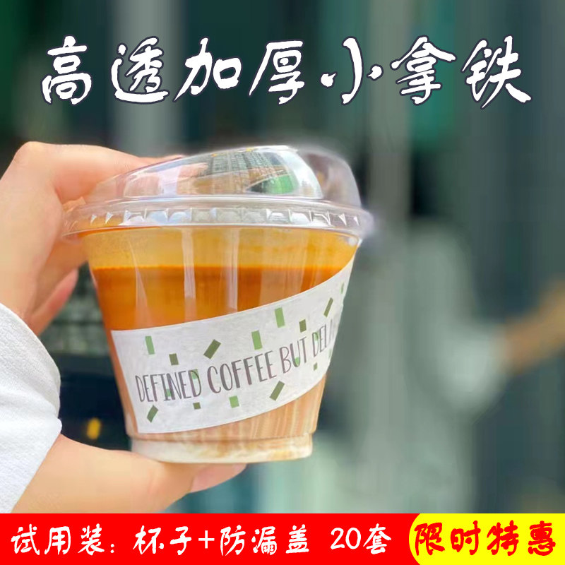 一次性200/260mlPET塑料杯dirty咖啡拿铁冷饮高透防漏外带奶茶杯