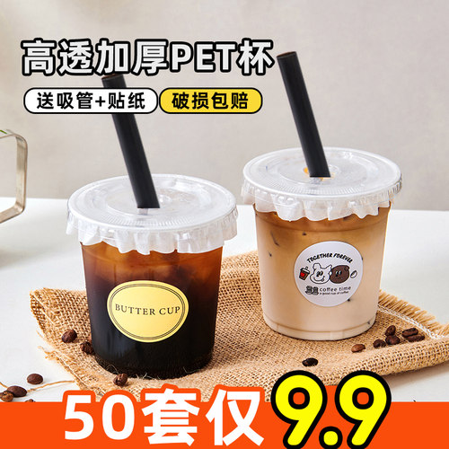 透明咖啡杯带盖一次性ins网红胖