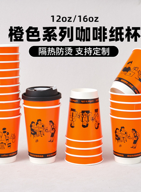 橙色纸杯一次性高档咖啡双层中空纸杯外卖打包配盖子热饮杯咖啡杯