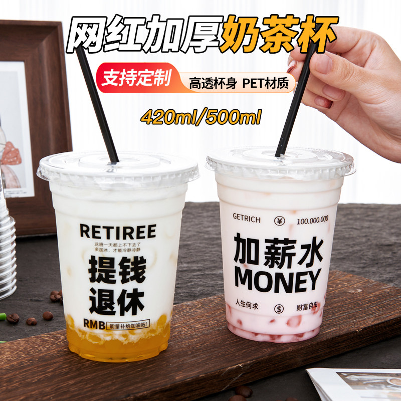 网红一次性500ml塑料杯