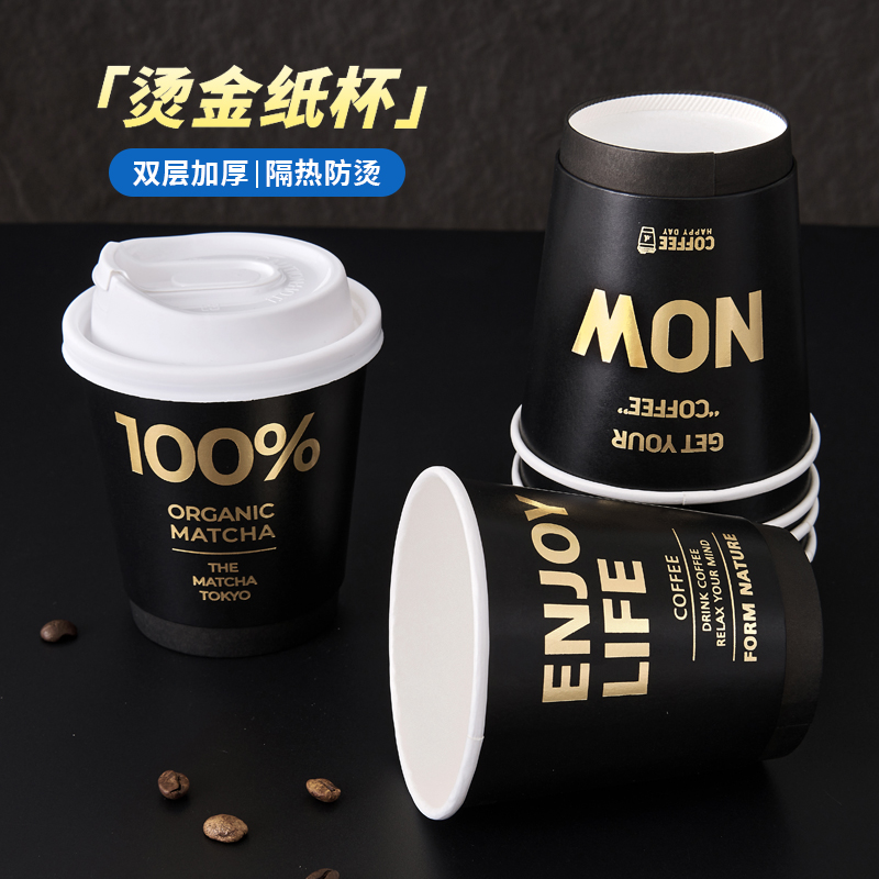 烫金黑杯一次性冷热饮咖啡杯