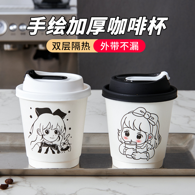 咖啡纸杯卡通手绘一次性杯