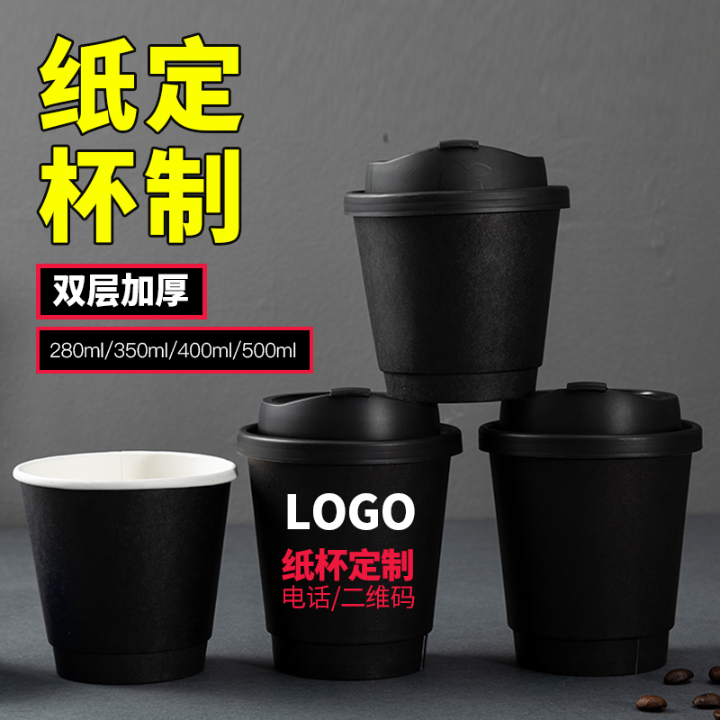黑色纸杯一次性咖啡杯加厚