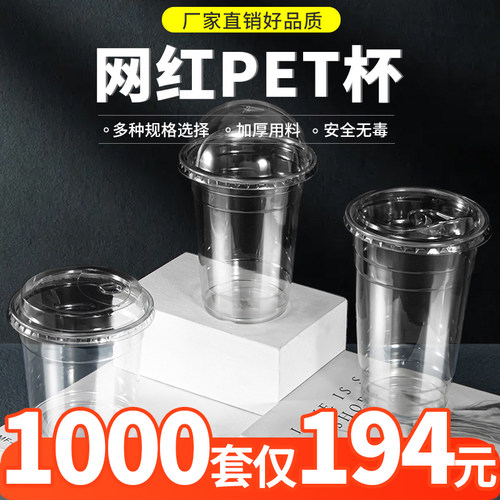 奶茶杯pet冷饮杯咖啡杯一次性商用打包塑料透明杯98口径奶茶杯子