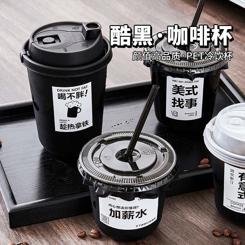 网红pet全黑色一次性咖啡外卖杯酷黑武士透明360U型杯带盖冷饮杯