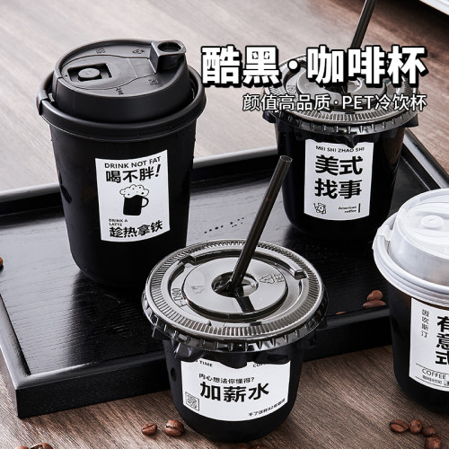 网红pet全黑色一次性咖啡外卖杯酷黑武士透明360U型杯带盖冷饮杯