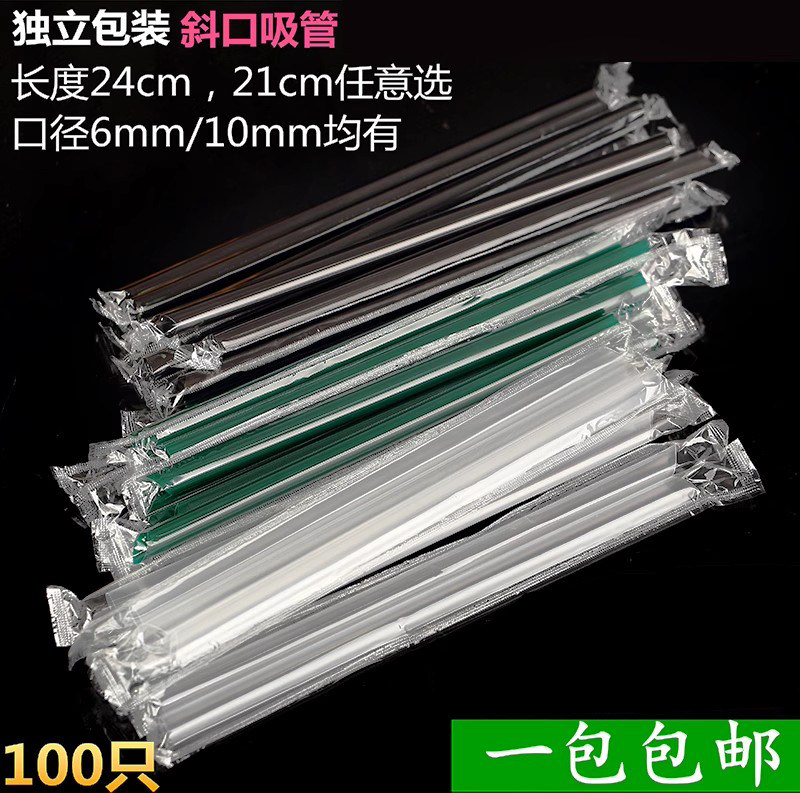 一次性黑色粗吸管独立包装加长透明彩色珍珠奶茶果汁细吸管100只