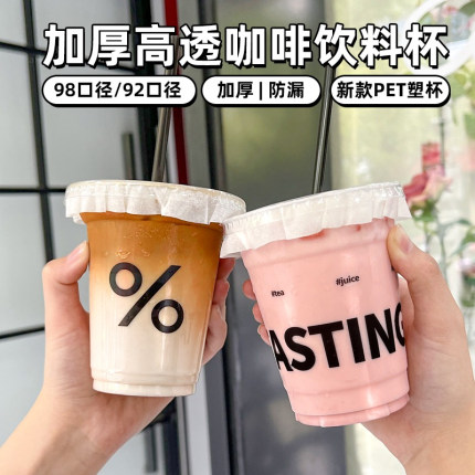 一次性打包杯子98口径PET塑料透明加厚奶茶饮料咖啡商用ins风带盖