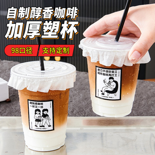 一次性咖啡杯pet塑杯奶茶杯