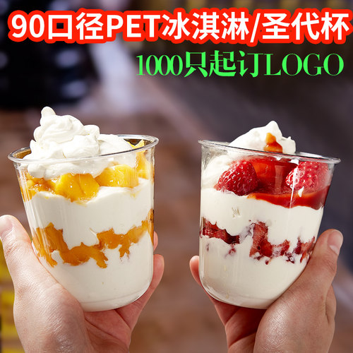 一次性pet加厚u型喜茶雪糕圣代杯
