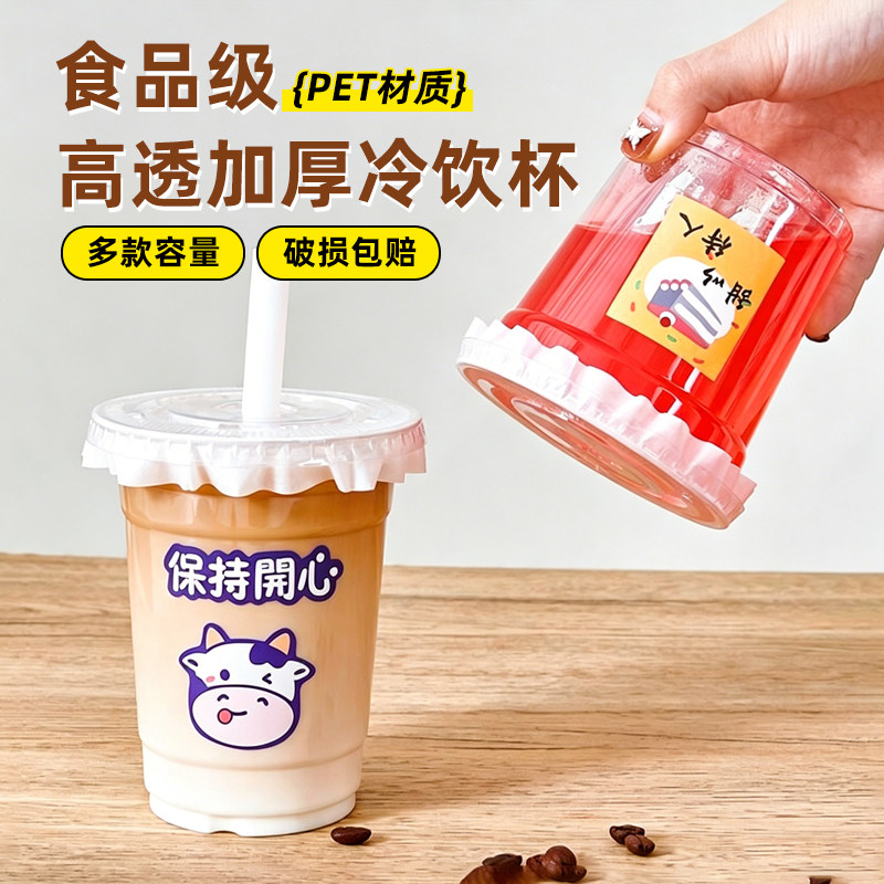网红咖啡杯子一次性奶茶杯pet冷饮杯透明饮料打包外带盖水果茶杯