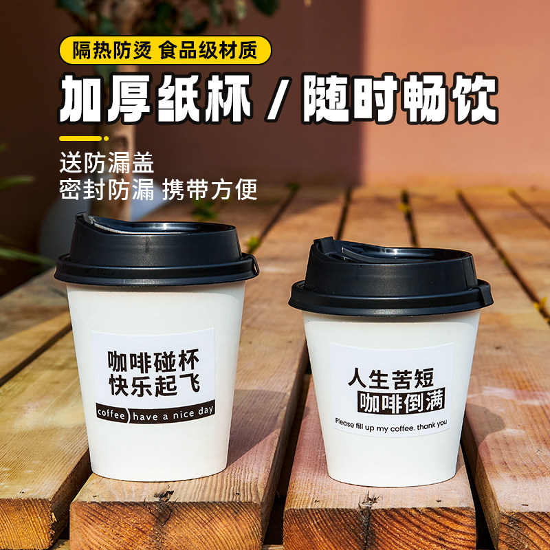 一次性豆浆杯子奶茶咖啡热饮纸杯高级感饮料打包杯子带盖水杯