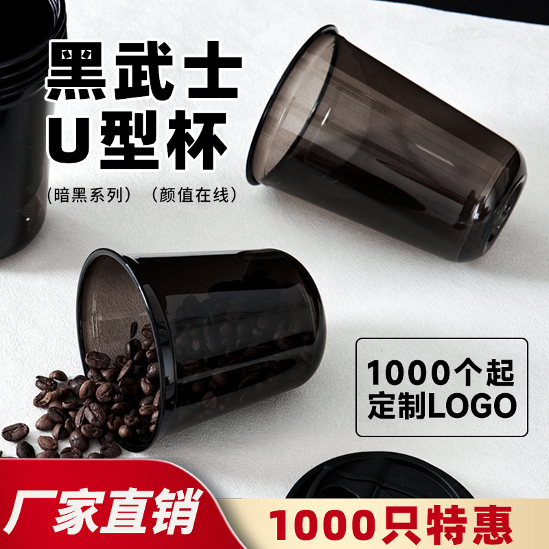 黑武士pet一次性黑色塑料杯冰美式拿铁外带360ml外卖冷饮杯定制