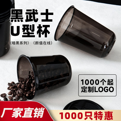 黑武士pet一次性黑色塑料杯冰美式拿铁外带360ml外卖冷饮杯定制