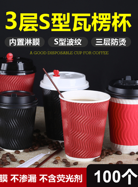 一次性加厚纸杯12oz/16oz咖啡奶茶热饮防烫S形瓦楞纸杯子50套带盖