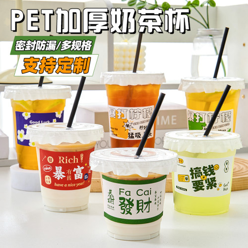 一次性奶茶杯网红塑料咖啡杯打包