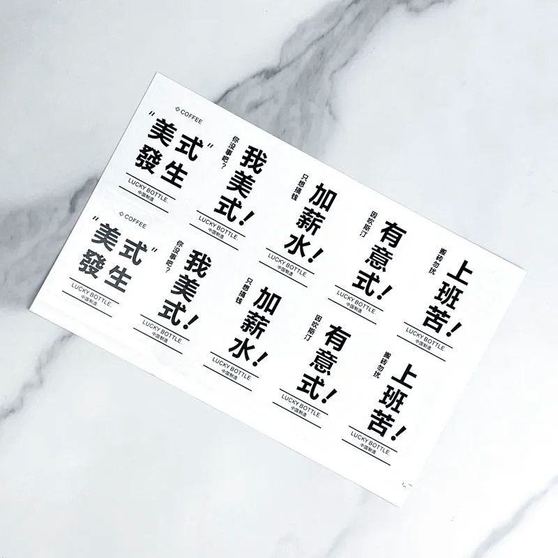 咖啡杯贴纸防水覆膜不干胶